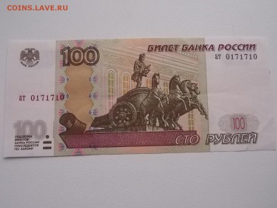 100 рублей 0171710  2.03.2014 22:00 - DSCN5519.JPG