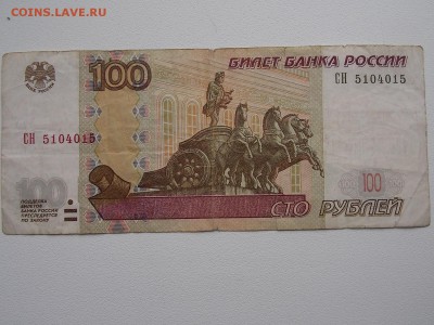 100 рублей 5104015  2.03.2014 22:00 - DSCN5515.JPG