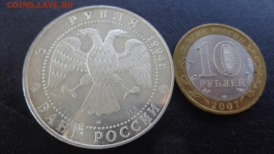 3 рубля 1994 г ( унцовка) Суриков  до 6.3  в 21-30 мск - 28.02.2014  РАЗНОЕ,,, 062.JPG