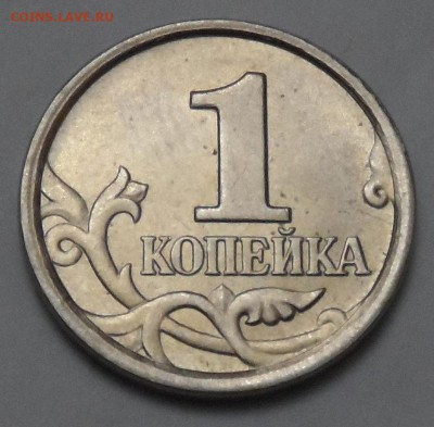 Помогите определить монету 1 копейка 2005г - SAM_2186.JPG