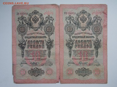 10 рублей 1909  2 штуки  Коншин 2.02.2013 22:00 - DSCN5493.JPG