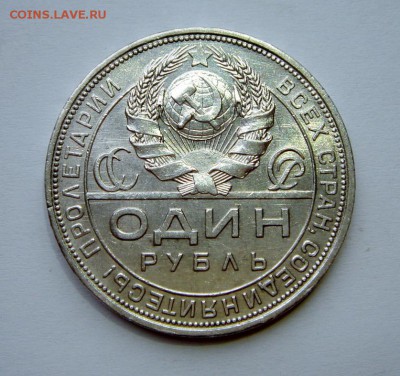 1 рубль 1924__aUNC__3.03.14___22.00 - DSC03543.JPG