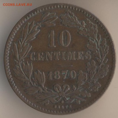10 сантимов Люксембург 1854,1865,1870. Оценка - 11