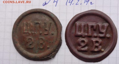 Жетоны водяные  2 шт  до 5.3  в 21-30 мск - 17.02.2014 г        разное 015.JPG