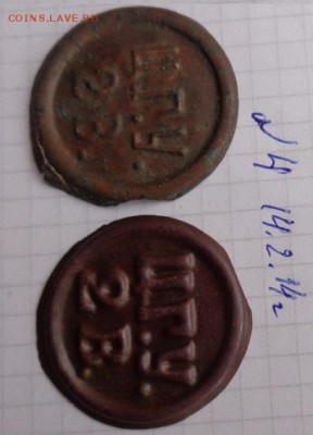 Жетоны водяные  2 шт  до 5.3  в 21-30 мск - 17.02.2014 г        разное 016.JPG