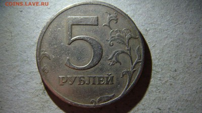 5 рублей 1997 спмд шт.2.23? - DSC08039.JPG