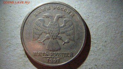 5 рублей 1997 спмд шт.2.23? - DSC08040.JPG