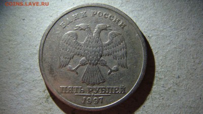 5 рублей 1997 спмд шт.2.23? - DSC08038.JPG