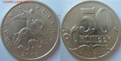 50 копеек 2007г.ММД шт.4.11А и 4.12А по спец каталогу А.С. ? - P1190483.JPG