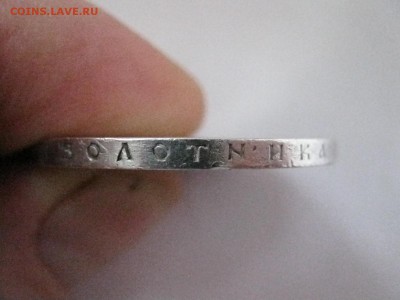 рубль 18967г.* до 05.03.2014 г.  22:00 мс - гурт 1896г рупь.JPG