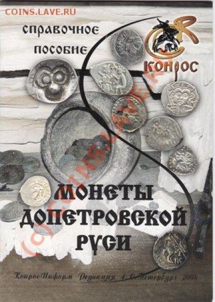 федорин и допетровская русь - допетровские