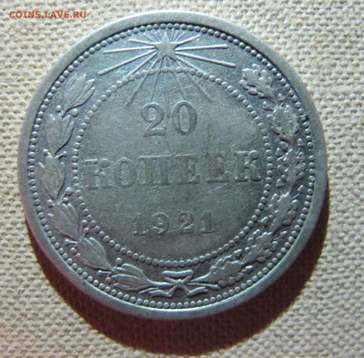20 коп 1921 - IMG_2736.JPG
