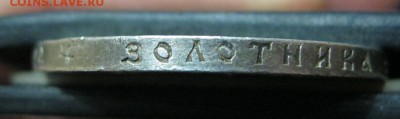1 рубль 1921г. (Штемпельный блеск!) - IMG_6807.JPG
