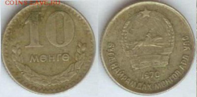 Монголия, 10 мунгу 1970 до 21.00 по Москве 06.03.2014 - Монголия 10 мунгу