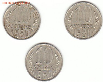 10 копеек 1980 без уступа - 10к 80 без уступа верхние