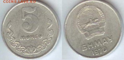 Монголия, 5 мунгу 1970 до 21.00 по Москве 06.03.2014 - Монголия 5 мунгу