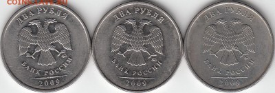 2 рубля 2009 года, ММД, шт.4.12Б ? - IMG_NEW_0001