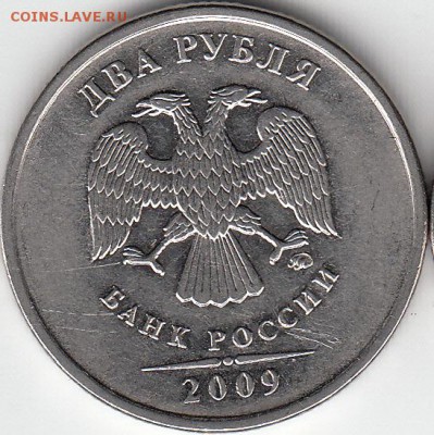 2 рубля 2009 года, ММД, шт.4.12Б ? - IMG_NEW_0001_NEW