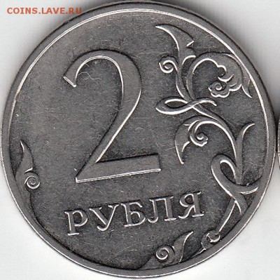 2 рубля 2009 года, ММД, шт.4.12Б ? - IMG_0001_NEW (2)