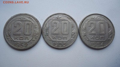 10,15,20 копеек 1952,53,54г. до 01.03.14до22.00 - DSC04176_thumb