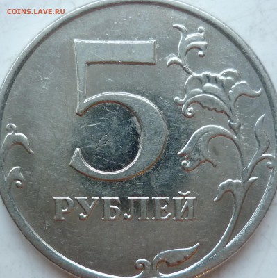 5 рублей 2010г.ММД шт.Ж(2шт) и 2009г.СПМД шт.Е ? - P1190495.JPG