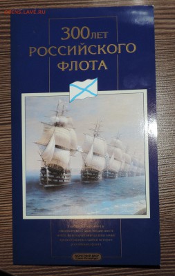 300 лет флоту, Юбилейка РФ, Биметалл ---разумные цены - 111 1265