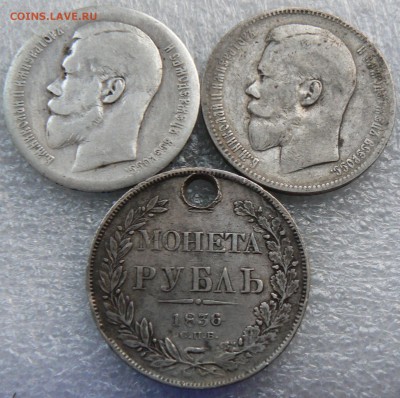 3 руб. 1898**, 1898 АГ, + 1836 ::::::  02.03.2014 21-00msk. - P1120341.JPG