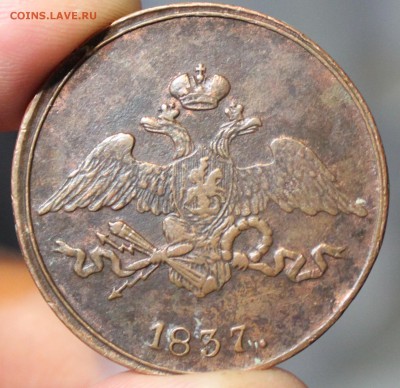 5 КОПЕЕК, 1837 СМ - IMG_3958.JPG