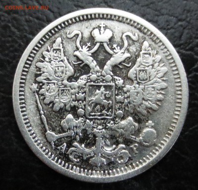 15 коп. 1905 года. - IMG_6901.JPG