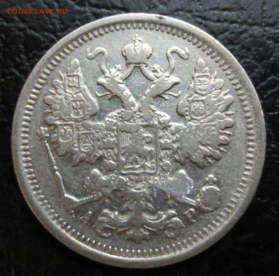 15 коп. 1903 год. - IMG_6909.JPG