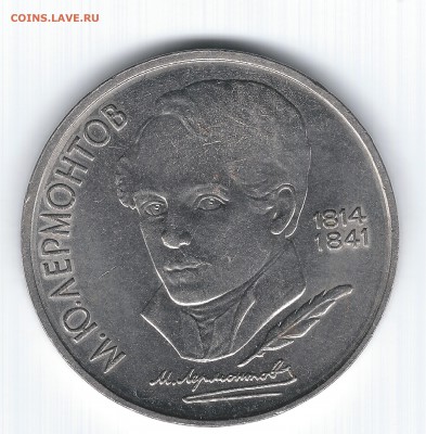 с рубля  Лермонтов  02.03  22.00 - 1-2 019