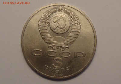 3 рубля	Армения (землятресение)  1989 год до 05.032014 - DSC04216.JPG