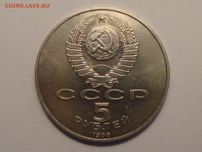 5 рублей	Киев (Софийский собор)  1988 год до 05.03.2014 - DSC04223.JPG