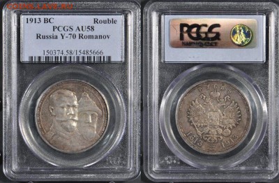 рубль 1913 300 лет PCGS AU58 !! до 02.03.14 в 22:00 - $_3.JPG