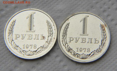 1 рубль 1978 из набора - 2 ШТ. ржавенькие до 22:22 6 марта - 1 78 11