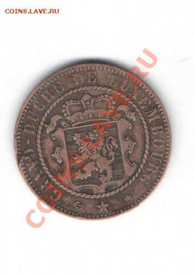 10 сантимов Люксембург 1854,1865,1870. Оценка - 1865 1