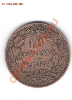 10 сантимов Люксембург 1854,1865,1870. Оценка - 1865