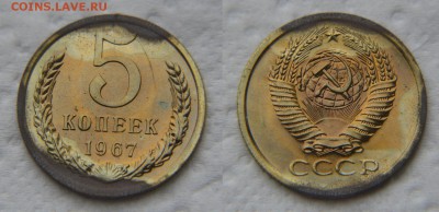 5 копеек 1967 из набора ржавенькая! до 22:22 до 6 марта - 5 67