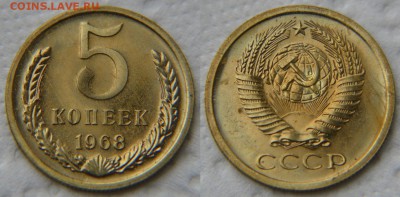 5 копеек 1968 из набора до 22:22 до 6 марта - 5 68