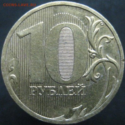 10 рублей 201?г. ММД, непрочекан. - IMG_7358.JPG