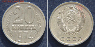 20 копеек 1974  до 22:22 до 6 марта - 20 74