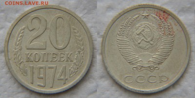 20 копеек 1974  до 22:22 до 6 марта - 20 74 11