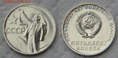 Комплект юбилейных монет 1967 из набора до 22:22 6 марта - 50 коп юб