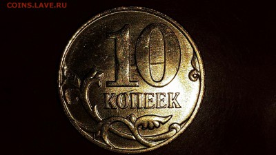 10 копеек 2013 - CM140228-21324002