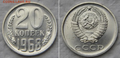 20 копеек 1968 из набора до 22:22 до 6 марта - 20 68