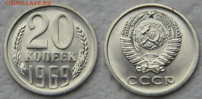 20 копеек 1969 из набора до 22:22 до 6 марта - 20 69
