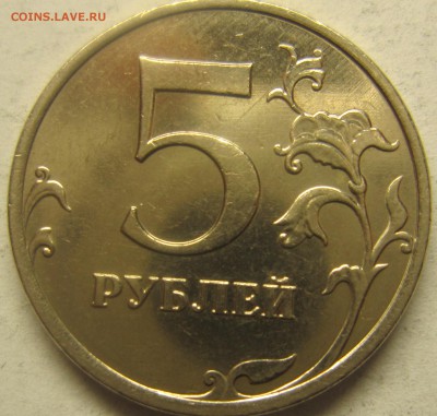 5рублей 2009 года(немагнитные) шт5.3.А2 илиА1 - IMG_1792