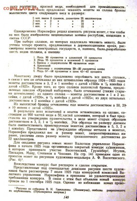 Существуют ли медные 2 копейки 1926 года? - IMG_0138.JPG