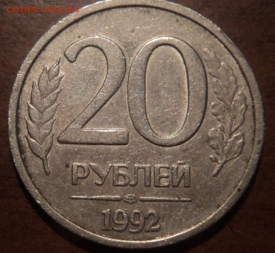 10 руб 1993 года и 20 руб 1992 - 1393334589-9f9102248b73dfb838c8e106d8e1511f