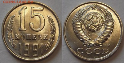 15 копеек 1961г (достойная) ----- до 3.03.14 - 15к-91м....JPG